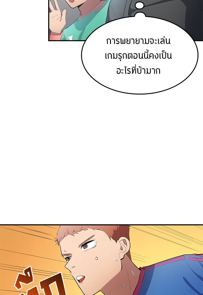 นักเตะแข้งสวรรค์ - หน้า 72