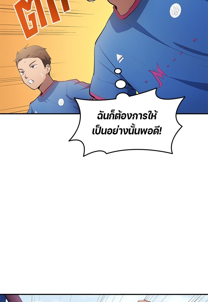 นักเตะแข้งสวรรค์ - หน้า 73