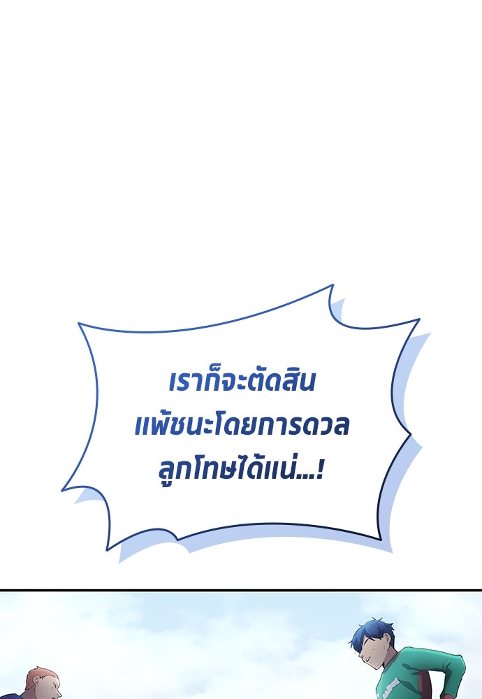 นักเตะแข้งสวรรค์ - หน้า 79