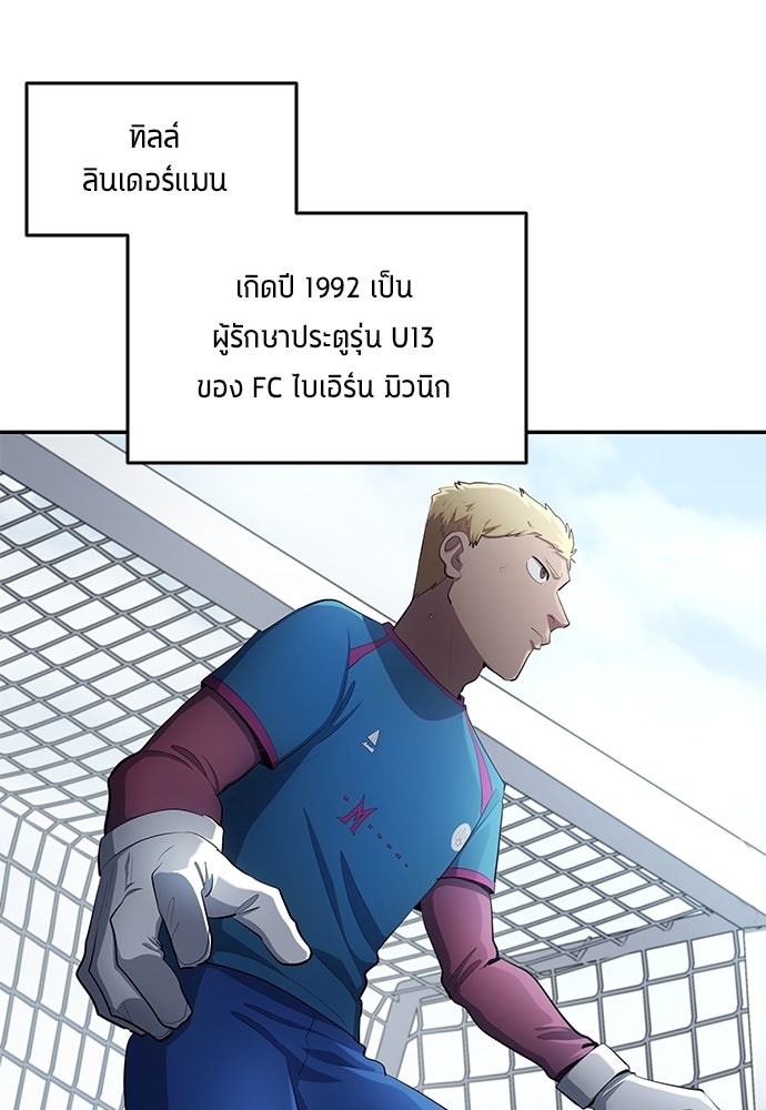 นักเตะแข้งสวรรค์ - หน้า 9