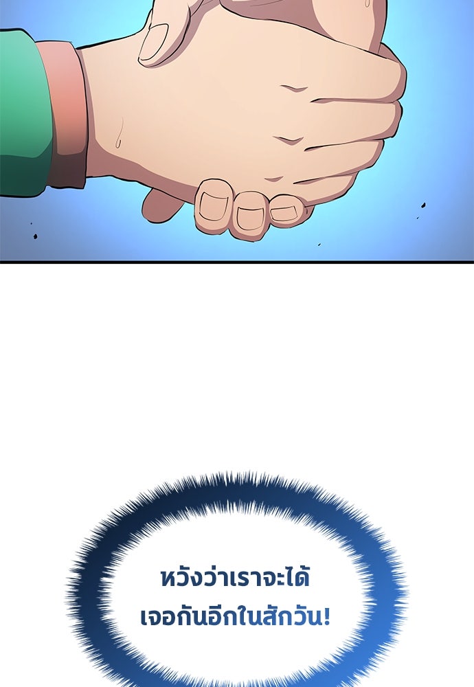 นักเตะแข้งสวรรค์ - หน้า 41