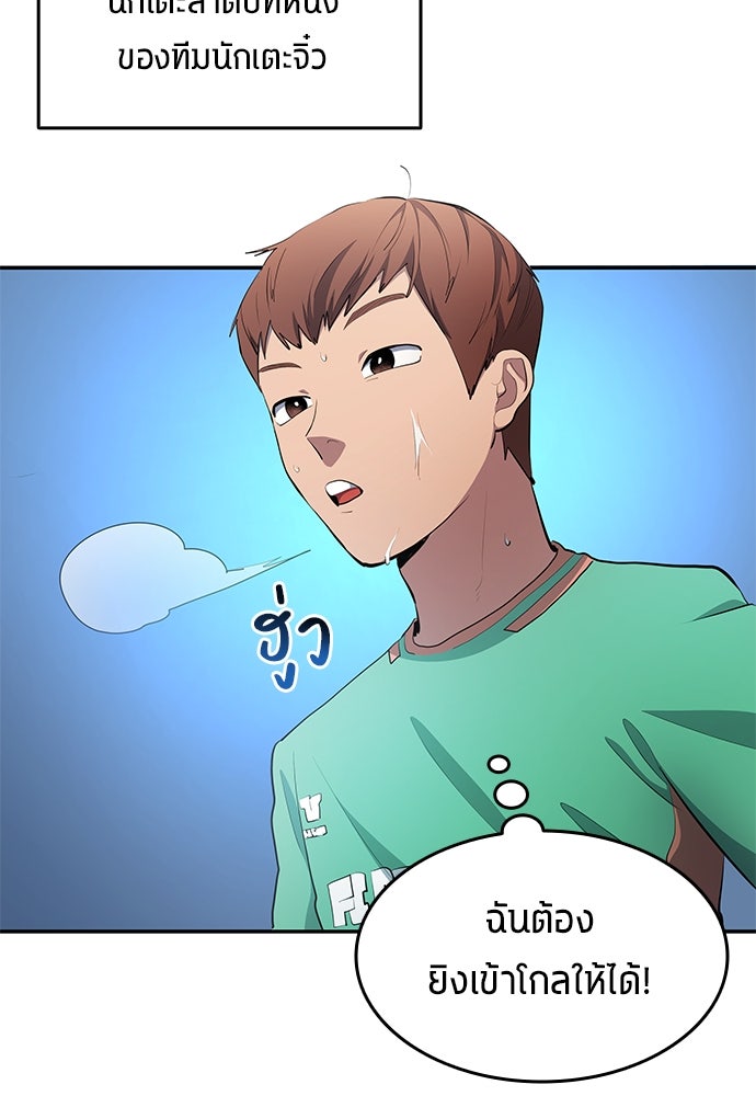 นักเตะแข้งสวรรค์ - หน้า 5