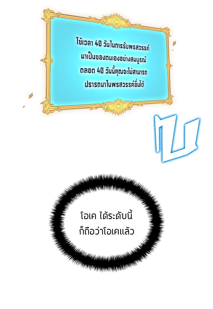 นักเตะแข้งสวรรค์ - หน้า 50