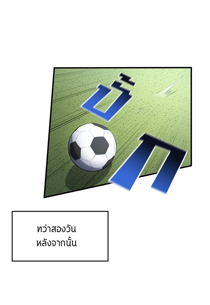 นักเตะแข้งสวรรค์ - หน้า 53