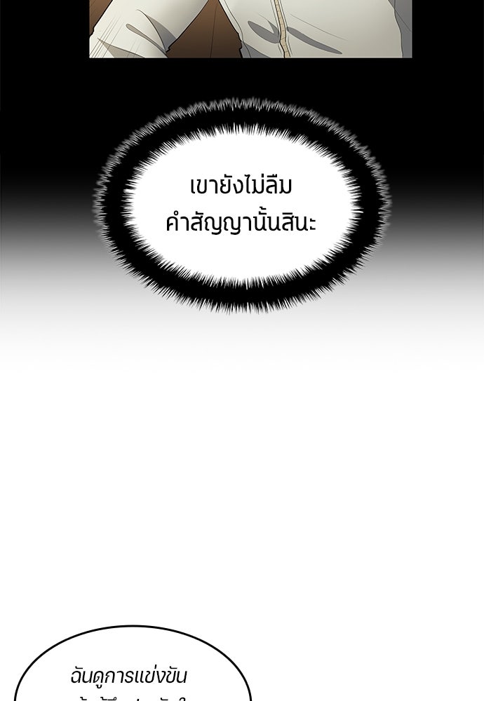 นักเตะแข้งสวรรค์ - หน้า 72