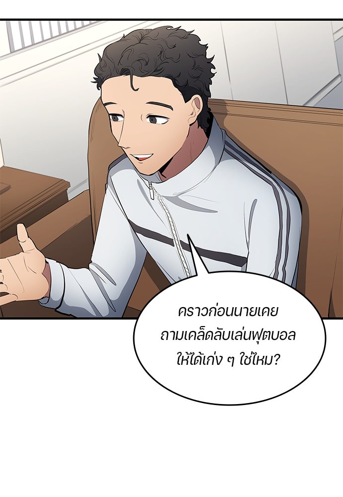 นักเตะแข้งสวรรค์ - หน้า 77