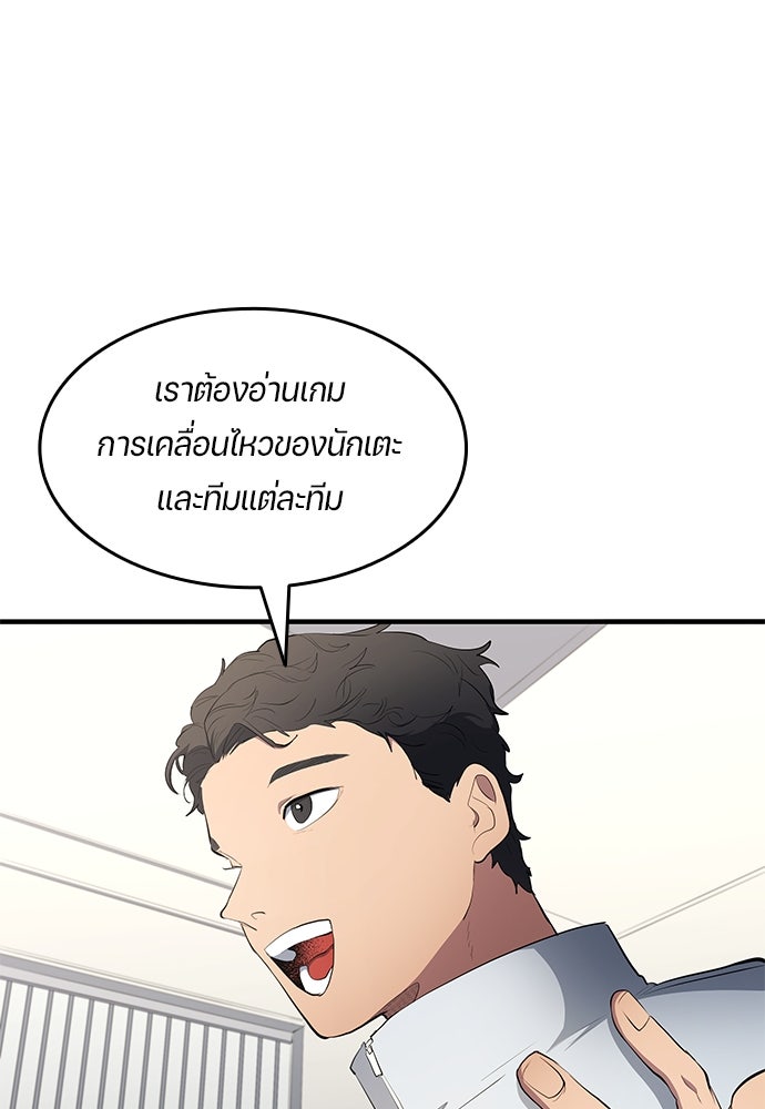 นักเตะแข้งสวรรค์ - หน้า 80