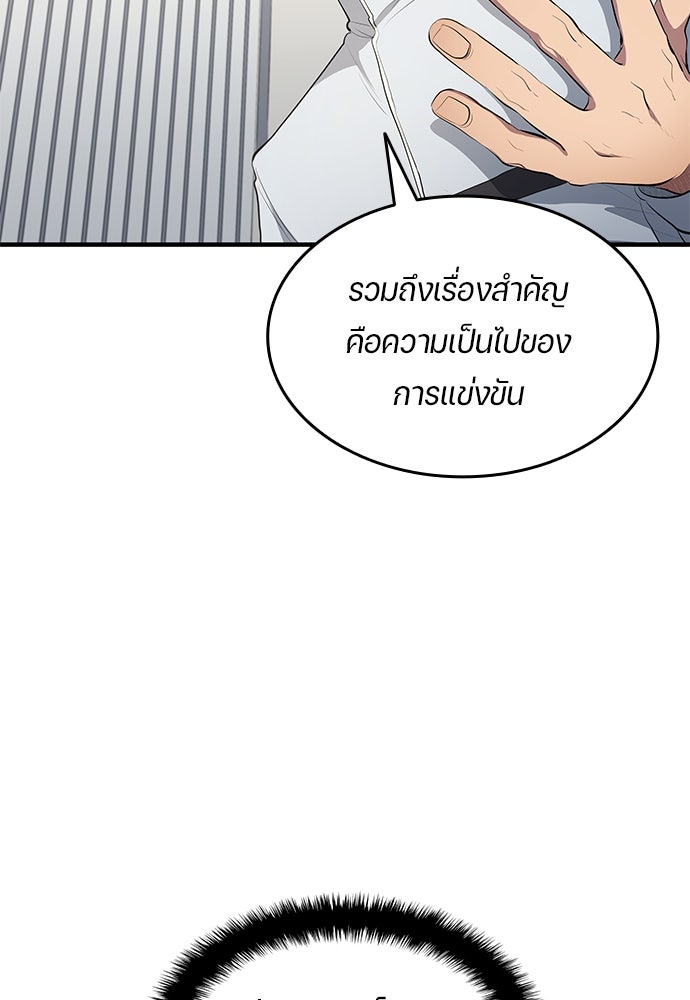 นักเตะแข้งสวรรค์ - หน้า 81
