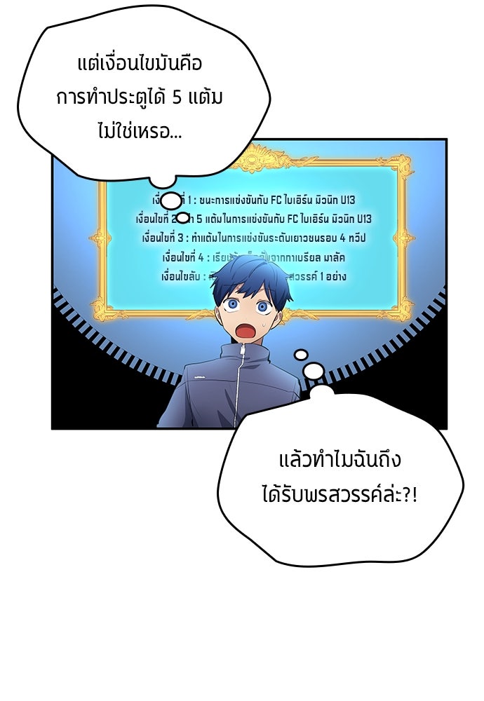 นักเตะแข้งสวรรค์ - หน้า 10