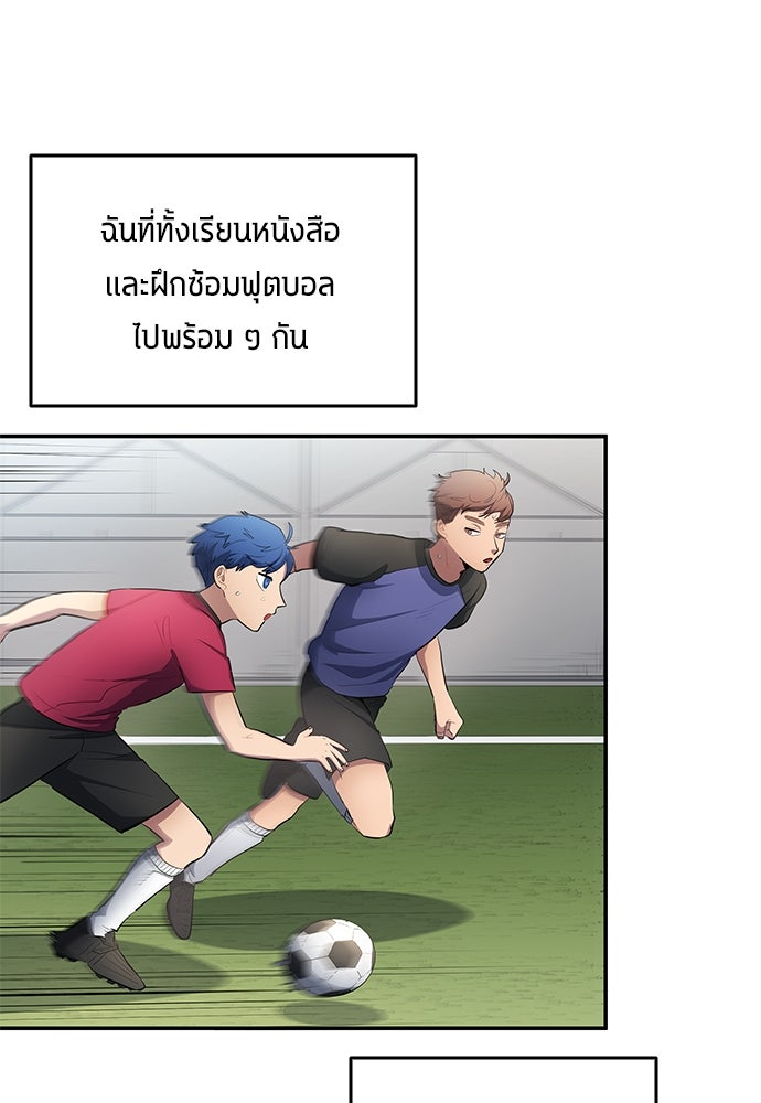 นักเตะแข้งสวรรค์ - หน้า 44