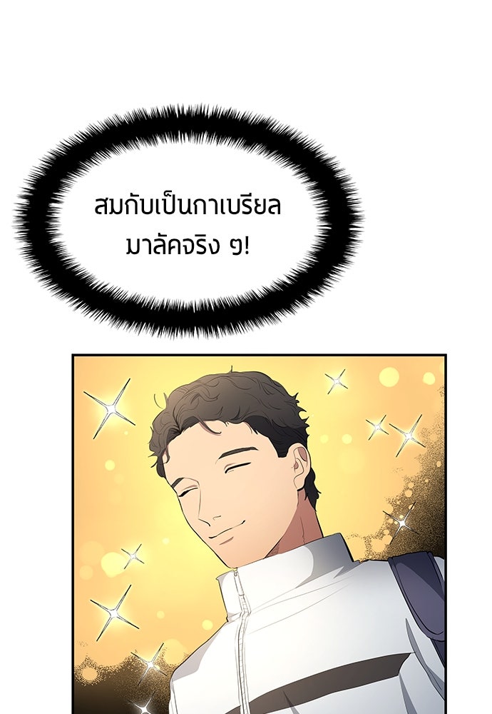 นักเตะแข้งสวรรค์ - หน้า 49