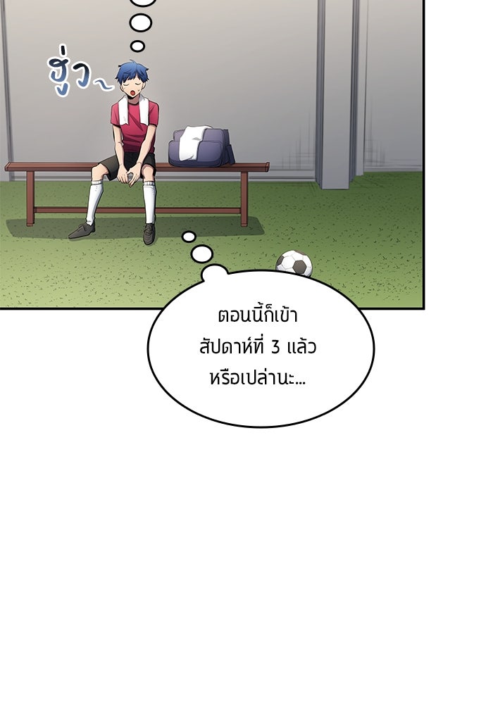 นักเตะแข้งสวรรค์ - หน้า 55