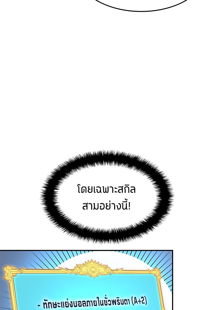 นักเตะแข้งสวรรค์ - หน้า 57