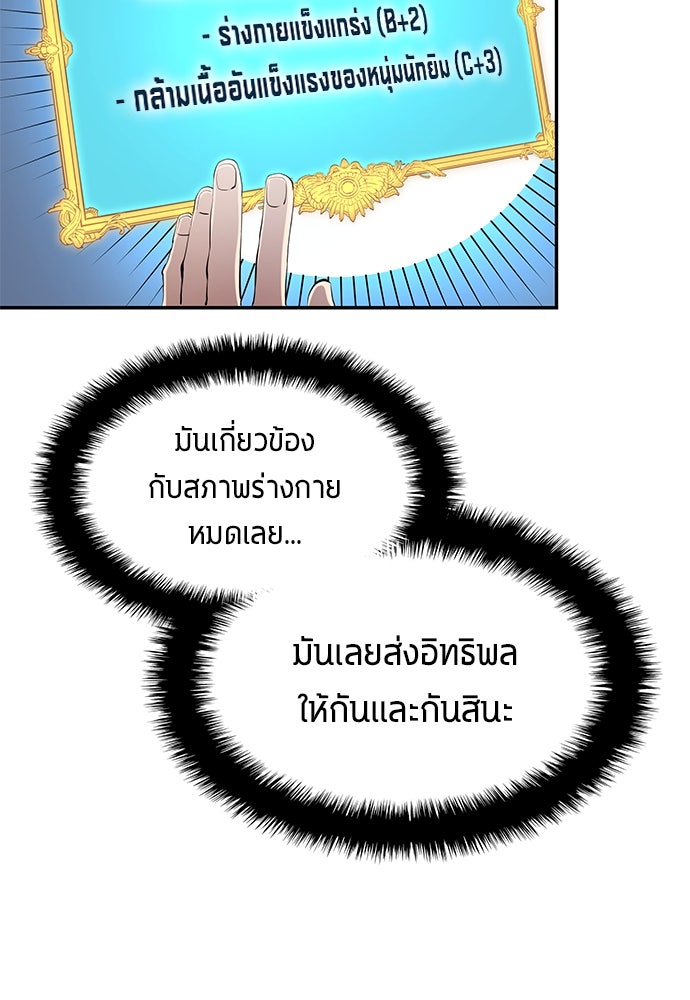 นักเตะแข้งสวรรค์ - หน้า 58