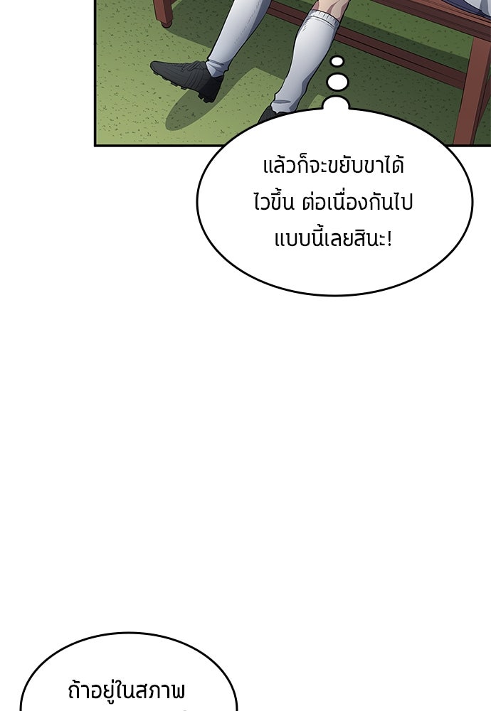 นักเตะแข้งสวรรค์ - หน้า 60