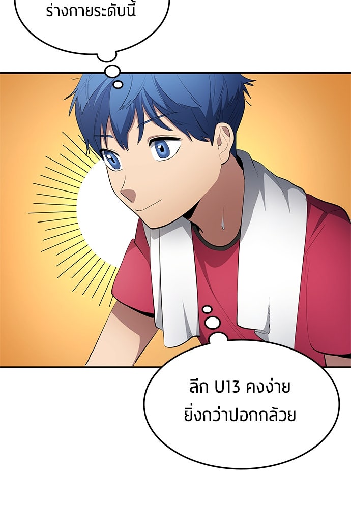 นักเตะแข้งสวรรค์ - หน้า 61