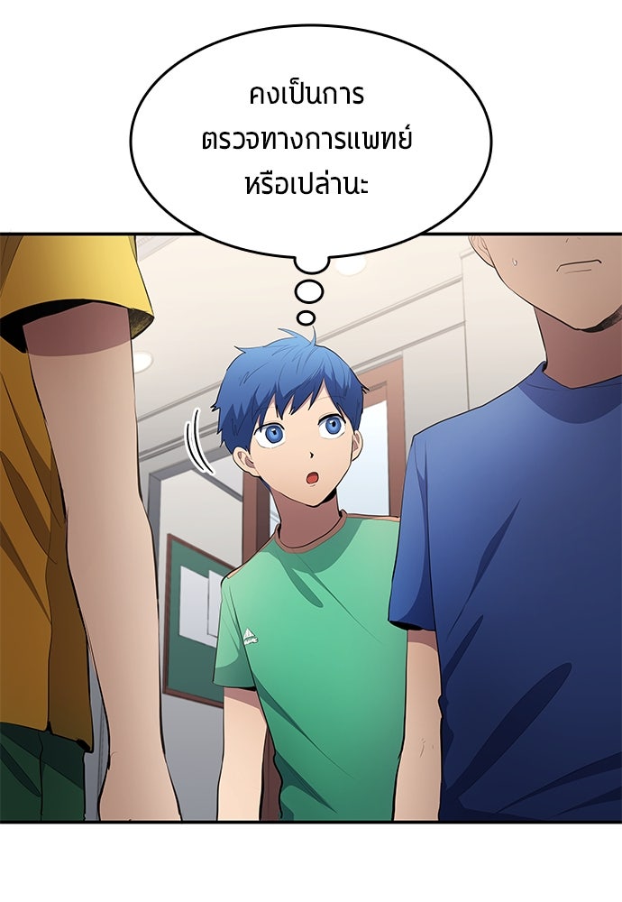 นักเตะแข้งสวรรค์ - หน้า 69