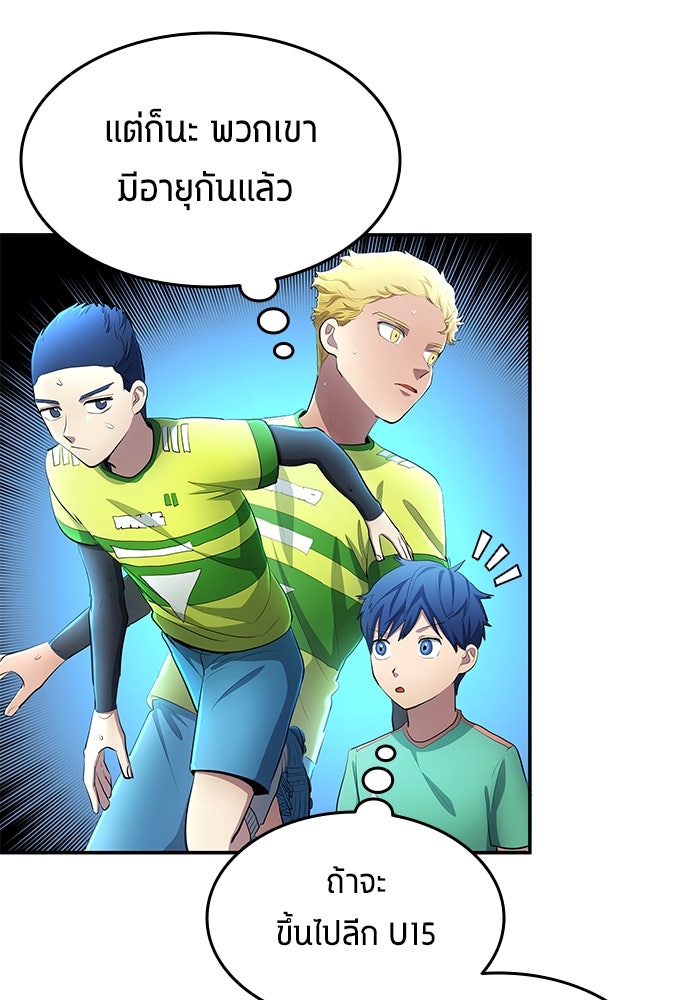 นักเตะแข้งสวรรค์ - หน้า 74