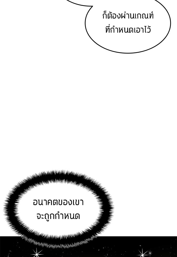 นักเตะแข้งสวรรค์ - หน้า 75