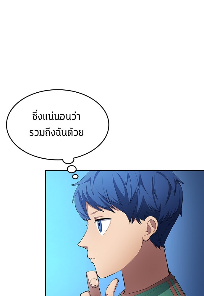 นักเตะแข้งสวรรค์ - หน้า 77