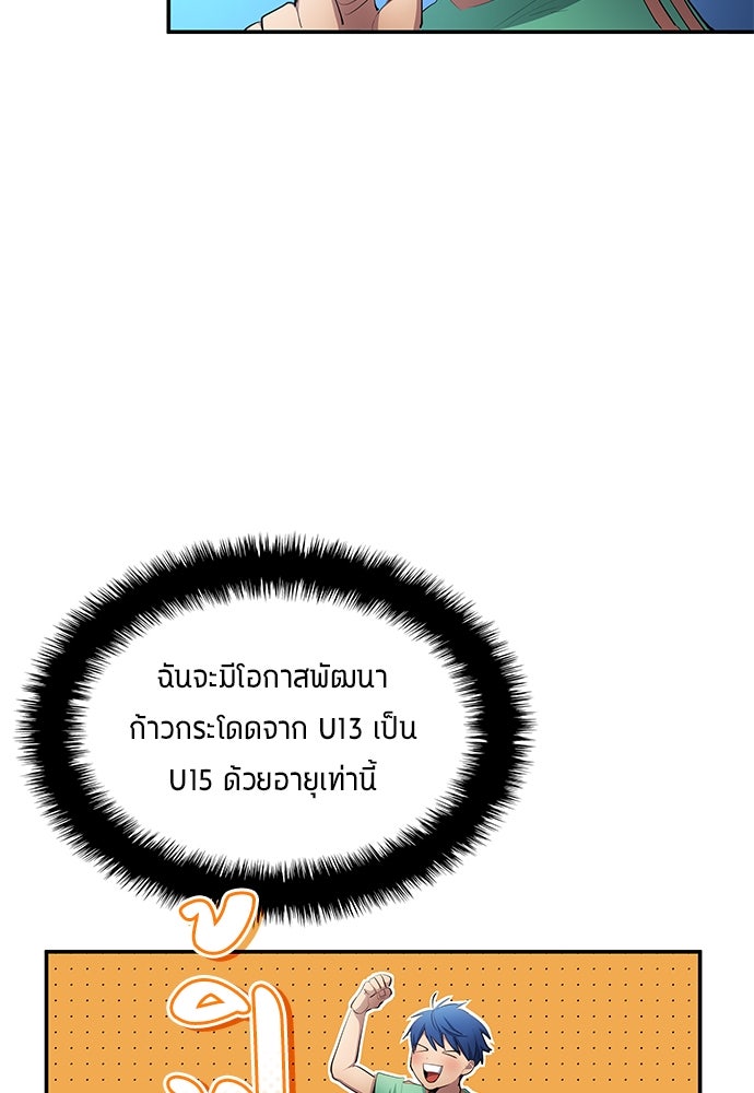 นักเตะแข้งสวรรค์ - หน้า 78