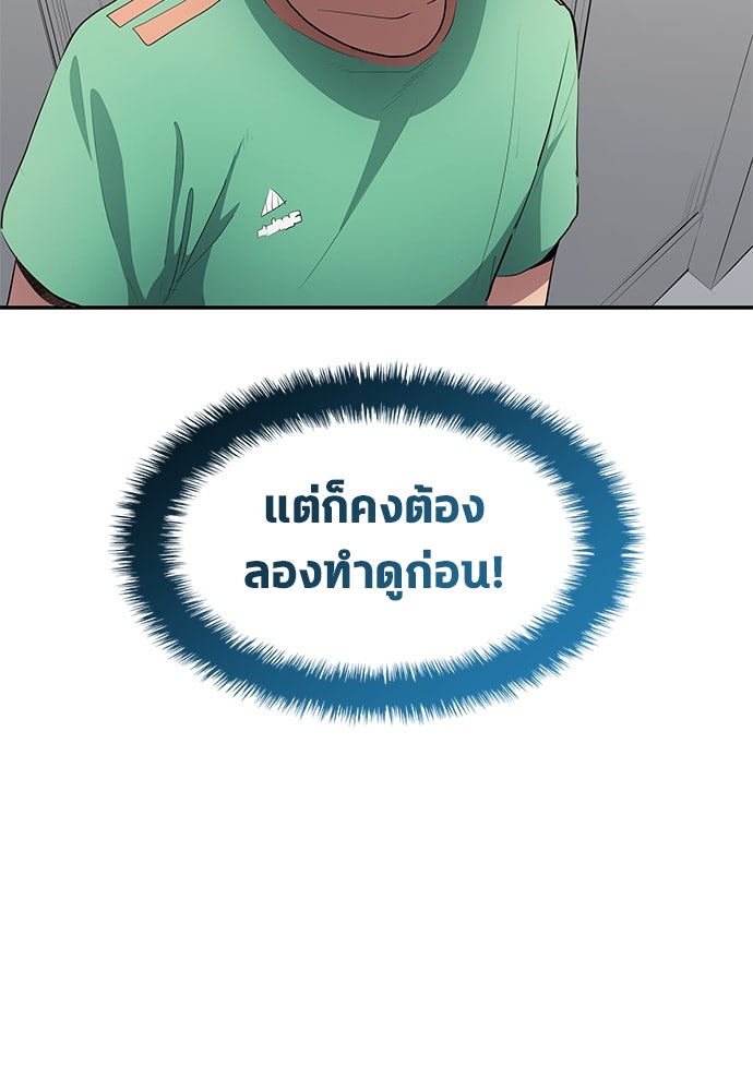 นักเตะแข้งสวรรค์ - หน้า 81