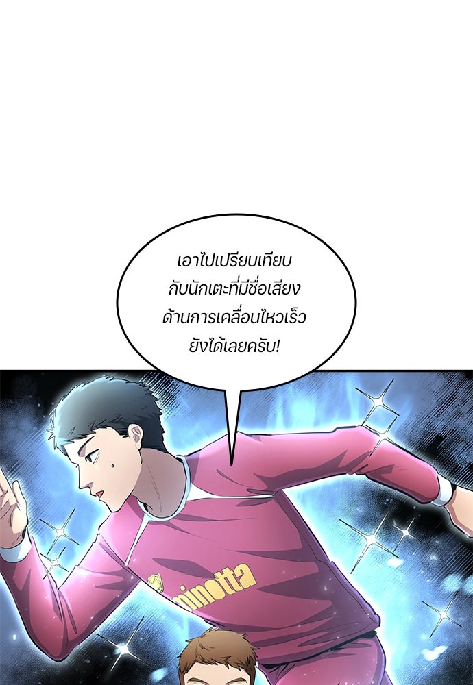 นักเตะแข้งสวรรค์ - หน้า 15