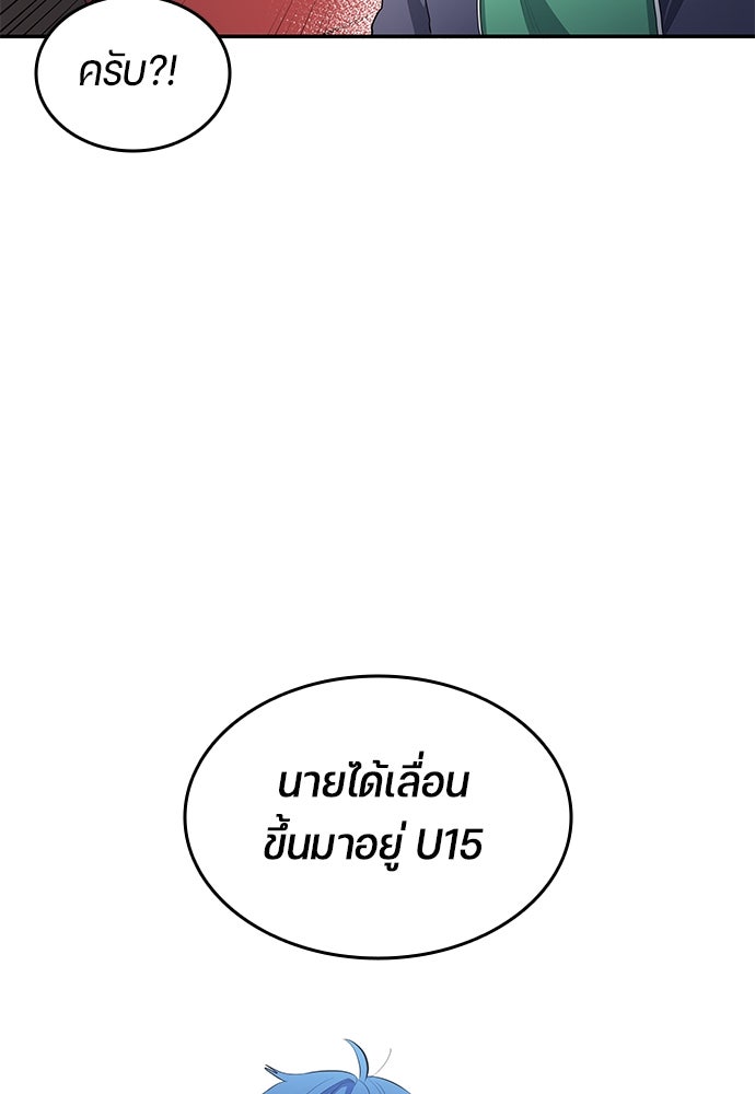 นักเตะแข้งสวรรค์ - หน้า 32
