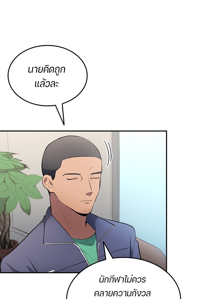 นักเตะแข้งสวรรค์ - หน้า 45