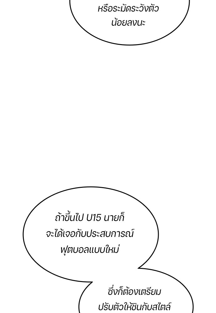 นักเตะแข้งสวรรค์ - หน้า 46