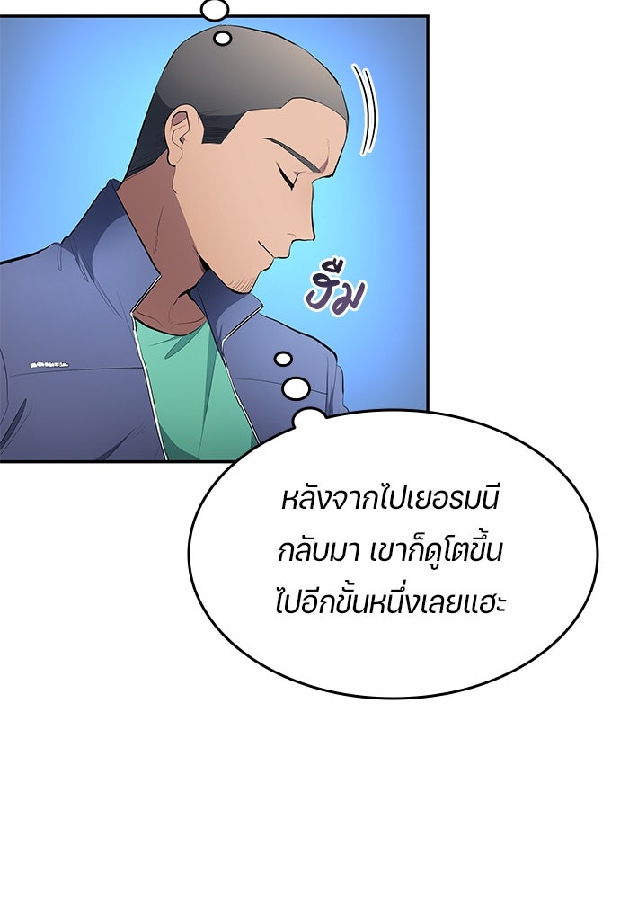 นักเตะแข้งสวรรค์ - หน้า 50