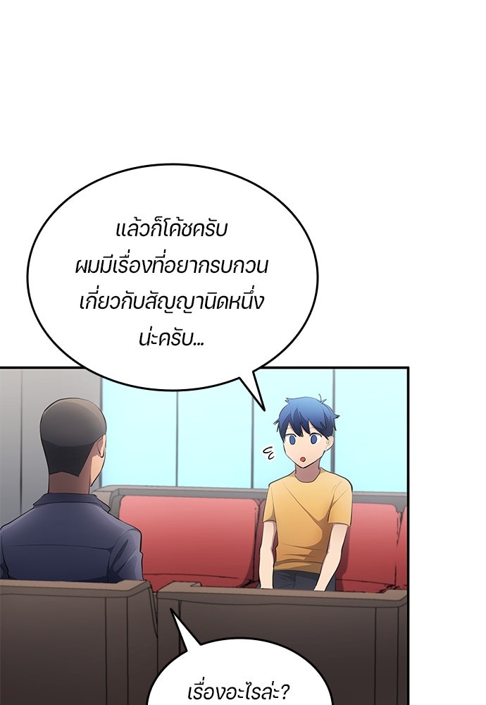นักเตะแข้งสวรรค์ - หน้า 51