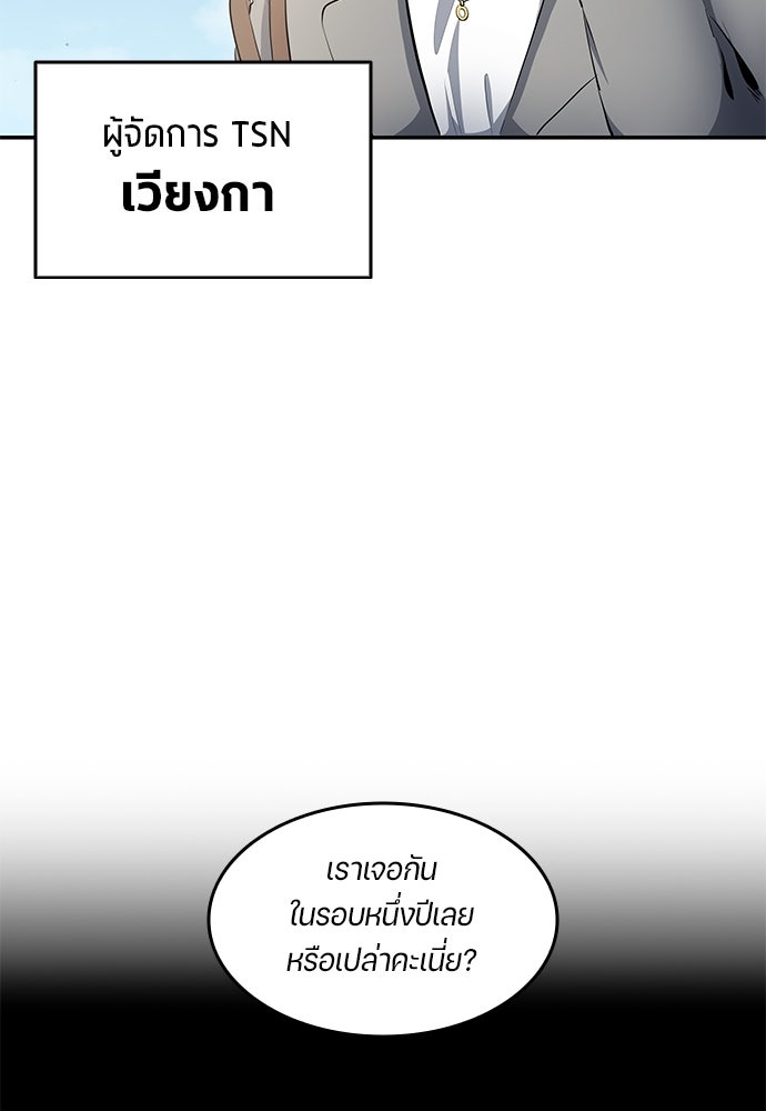 นักเตะแข้งสวรรค์ - หน้า 66