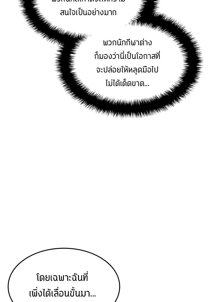 นักเตะแข้งสวรรค์ - หน้า 17