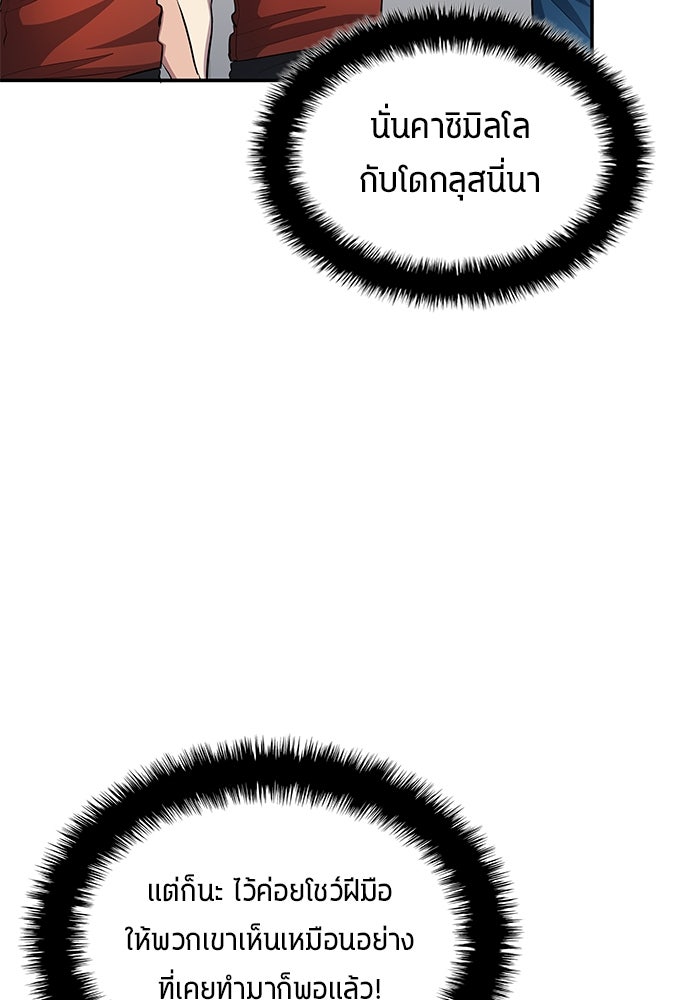 นักเตะแข้งสวรรค์ - หน้า 20