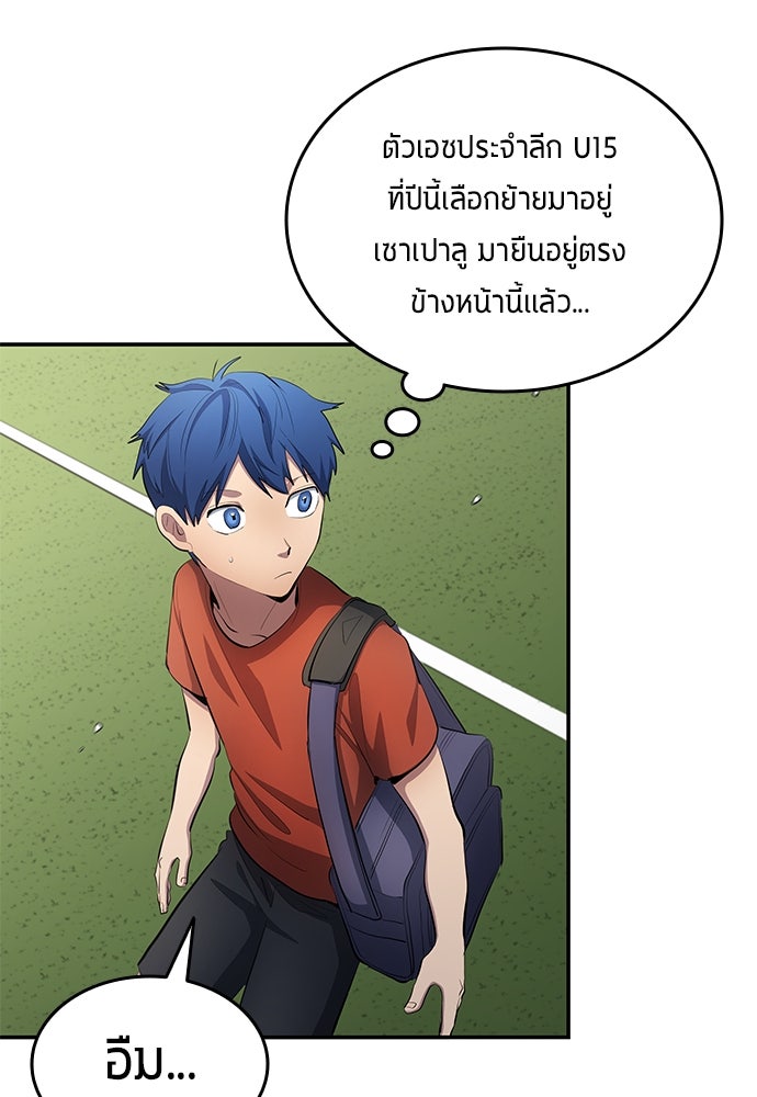 นักเตะแข้งสวรรค์ - หน้า 34