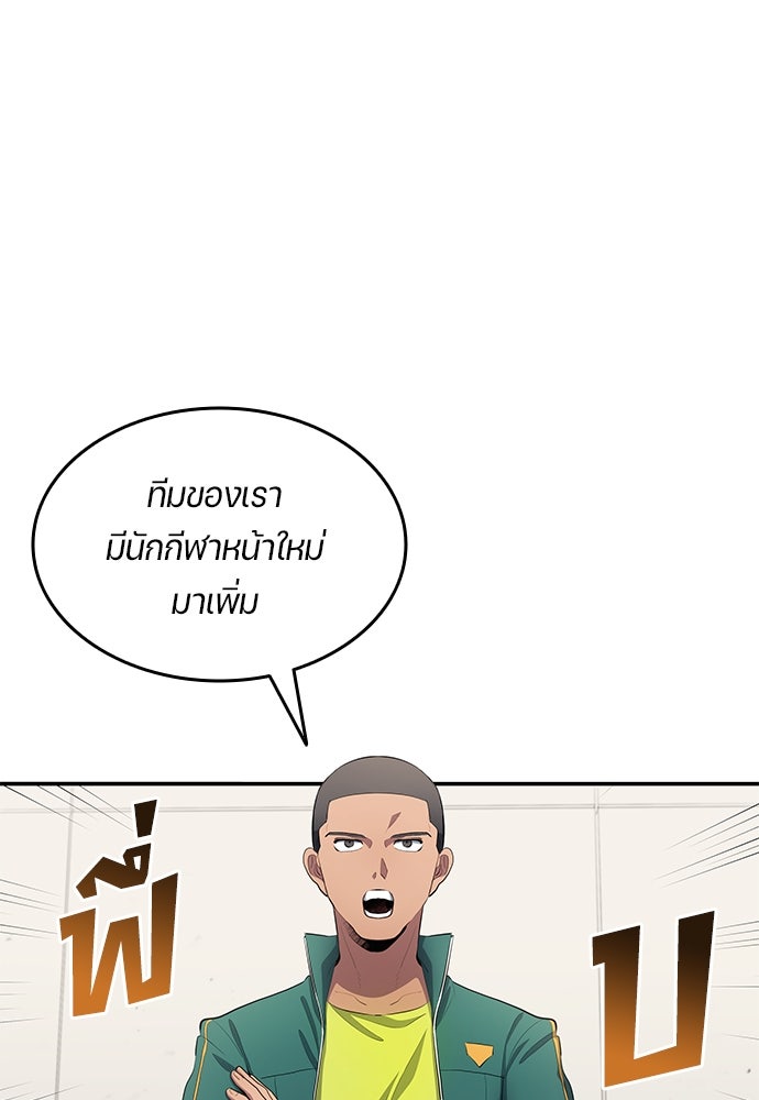 นักเตะแข้งสวรรค์ - หน้า 38