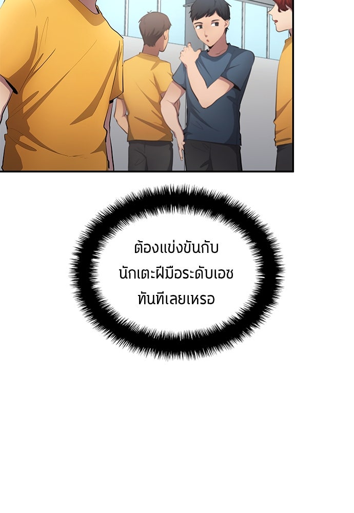 นักเตะแข้งสวรรค์ - หน้า 43