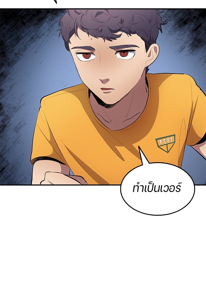 นักเตะแข้งสวรรค์ - หน้า 56