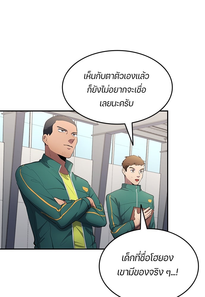 นักเตะแข้งสวรรค์ - หน้า 57