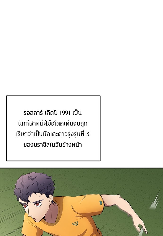 นักเตะแข้งสวรรค์ - หน้า 59