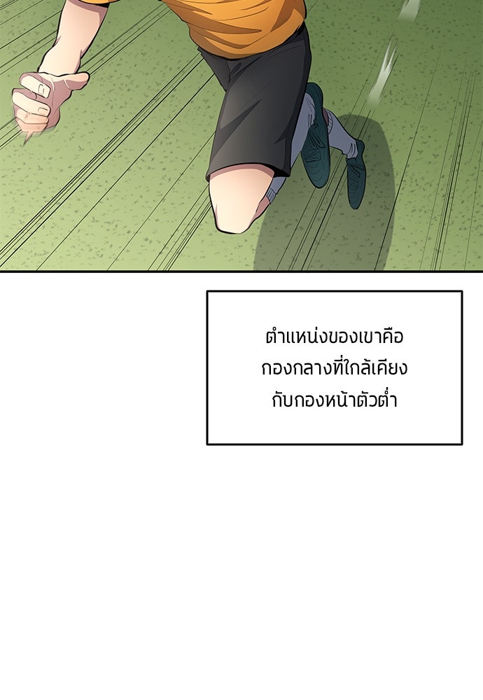 นักเตะแข้งสวรรค์ - หน้า 60