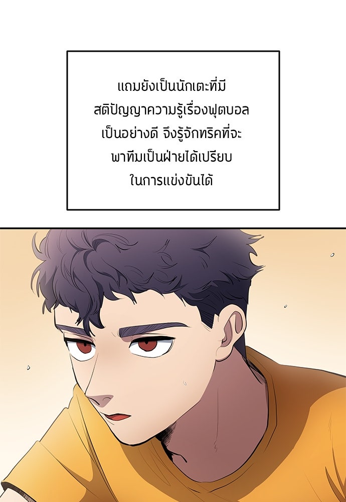 นักเตะแข้งสวรรค์ - หน้า 61