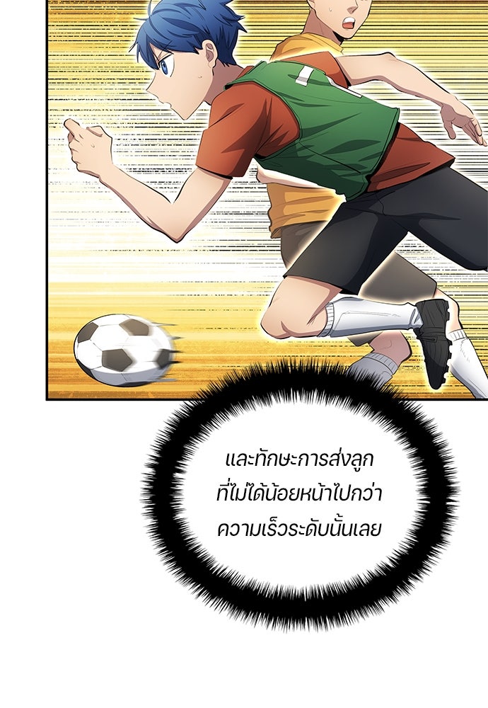 นักเตะแข้งสวรรค์ - หน้า 3