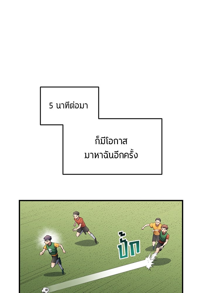 นักเตะแข้งสวรรค์ - หน้า 42