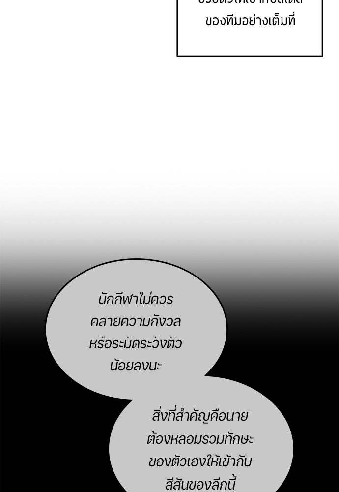 นักเตะแข้งสวรรค์ - หน้า 26