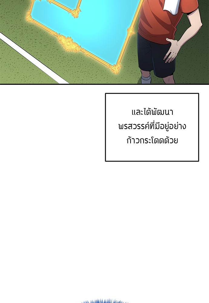 นักเตะแข้งสวรรค์ - หน้า 29