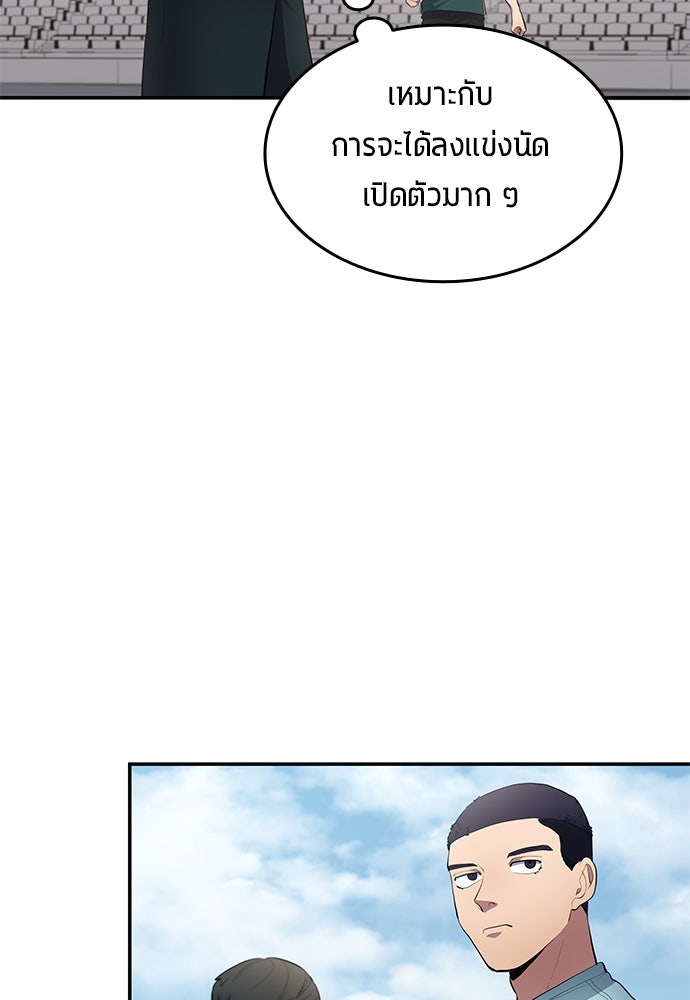 นักเตะแข้งสวรรค์ - หน้า 47