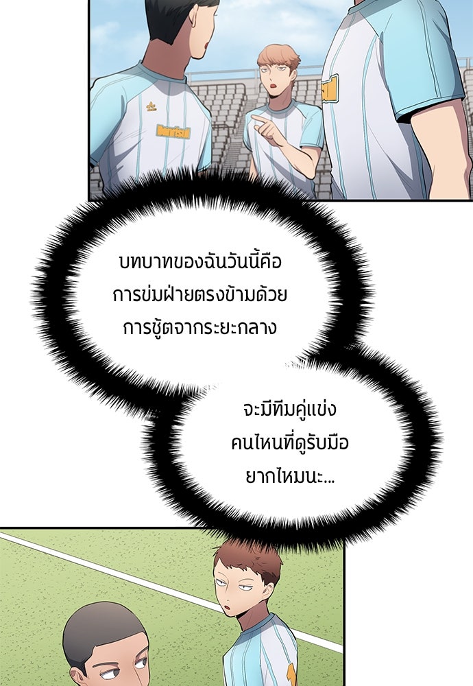 นักเตะแข้งสวรรค์ - หน้า 48