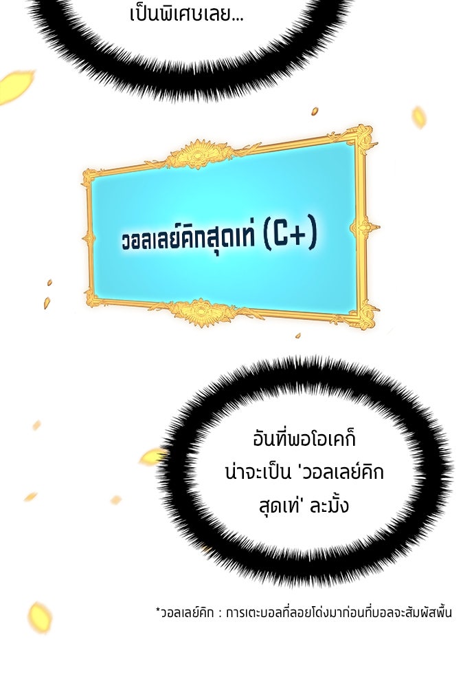 นักเตะแข้งสวรรค์ - หน้า 53